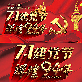 建党节图片