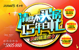 房地产年终促销海报图片