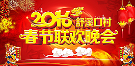 2016春节联欢会图片