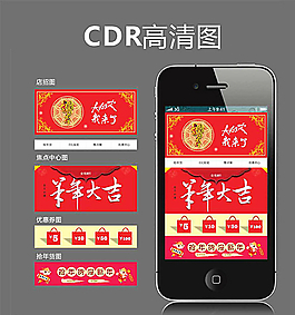 羊年手机店铺矢量图图片