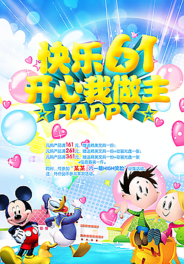 儿童节海报图片