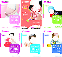 东方爱婴宝宝阶段卡图片