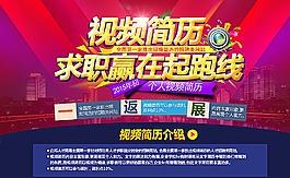 求职视频图片