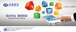 兴业手机银行图片