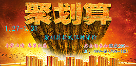 聚划算广告图片