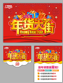 年货  新年图片