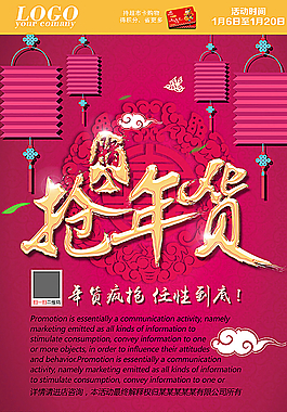 抢年货图片