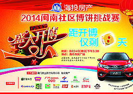 2014晚报博饼倒计时b图片