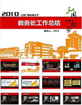 教务处年度工作总结报告