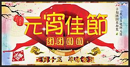 元宵佳节海报设计