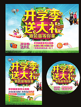 开学季  送大礼图片