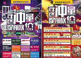 A3建材商行DM单图片