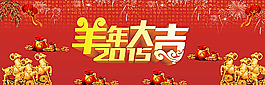 新春背景 羊年大吉图片