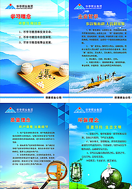 邵寨煤业公司企业文化图片