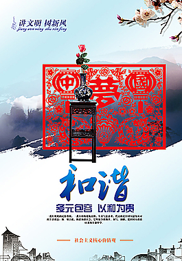 和谐中国梦图片