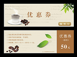 咖啡厅优惠券下载