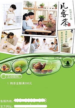凡客茶叶大红袍海报