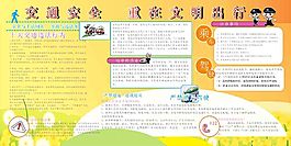 交通安全展板