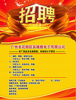 电子公司招聘海报