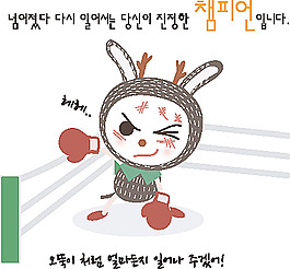 打拳击的小白兔