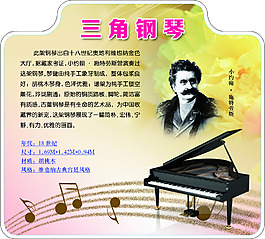三角钢琴介绍
