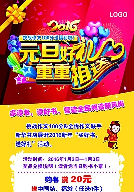 2016新年元旦送好礼满就送书店读书展架