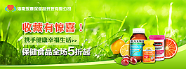 保健食品海报