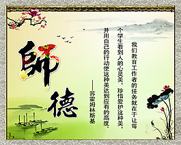 师德