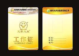 工作牌