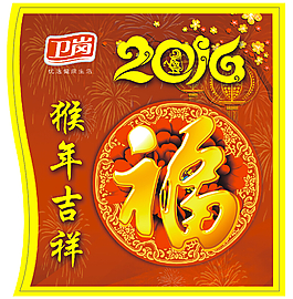 猴年吉祥不干胶