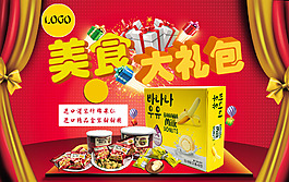 美食大礼包