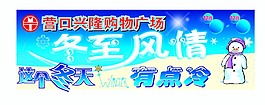 冬季