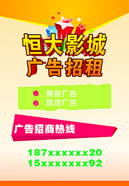 影城招租海报