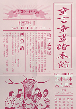 民国风绘本馆海报