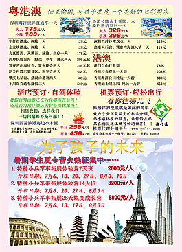 暑期广东省内与自驾旅游宣传彩页