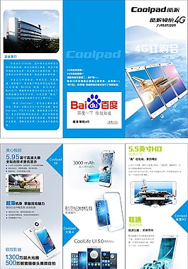 领航4G三折页