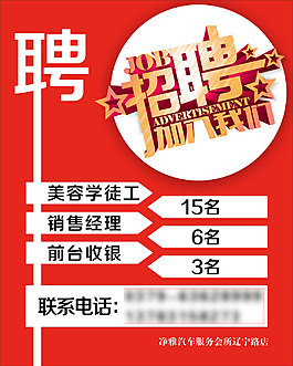 招聘海报