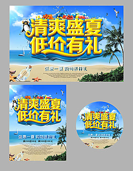 夏季商场低价促销海报