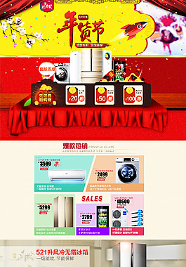 海尔 天猫 年货节