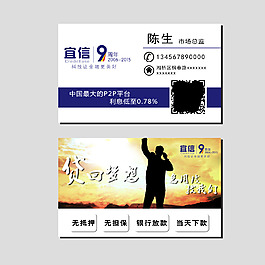 宜信名片