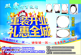 重装开业礼惠全城