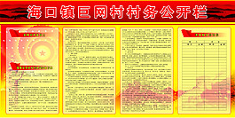 公开栏