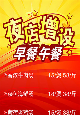夜店增设