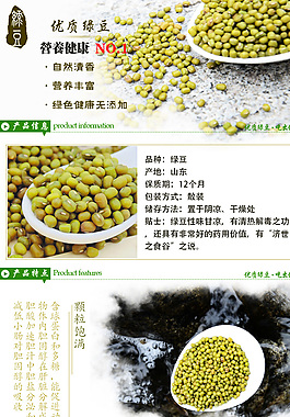 绿豆天猫淘宝详情页