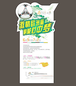 激情欧洲杯