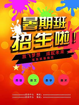 暑期班 招生啦