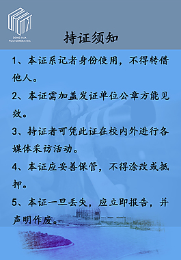 记者证