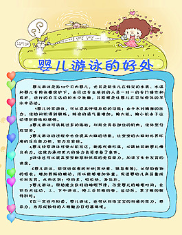 婴儿游泳的好处