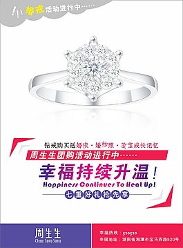 珠宝海报