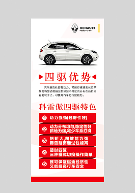 四驱，科雷傲，X展架，海报
